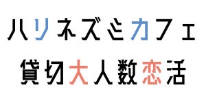 ハリネズミバナー