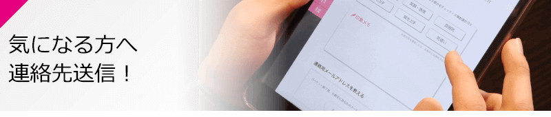 連絡先送信のイメージ