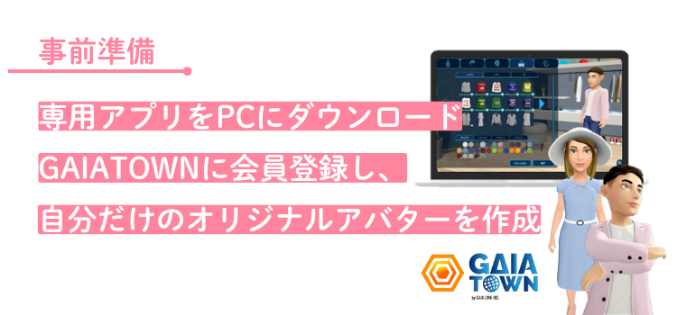 専用アプリをPCにダウンロード