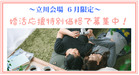 婚活パーティー