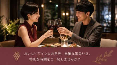 婚活パーティー、街コン、合コン、食事会