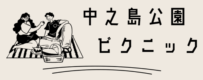スタッフ同行なし