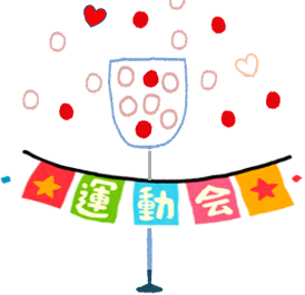 運動会