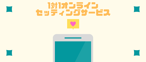 セッティングサービスバナー