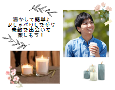 婚活モノ作り