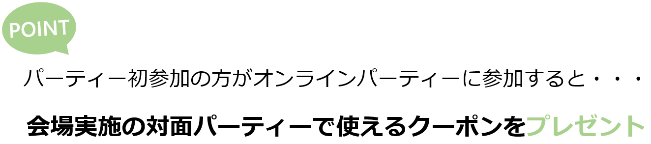 オンライン