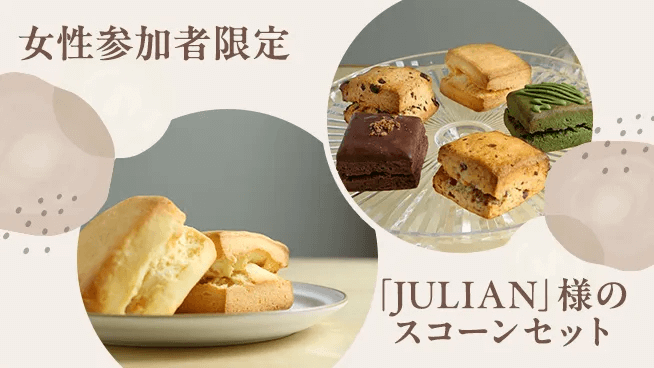 女性限定プレゼント