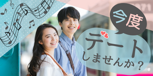 街コンと婚活はPARTYPARTY