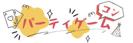 男女でトランプ