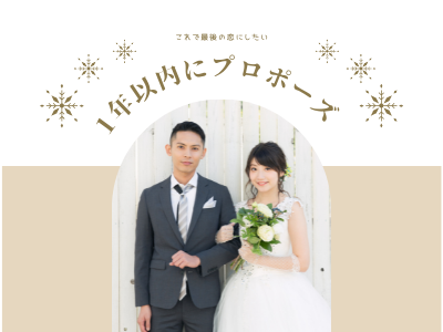 結婚