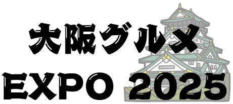 大阪グルメEXPO