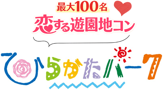 最大100名/大人数