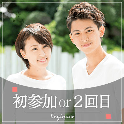 《婚活初心者の方へ♡》まずは気軽に個室でトーク♪