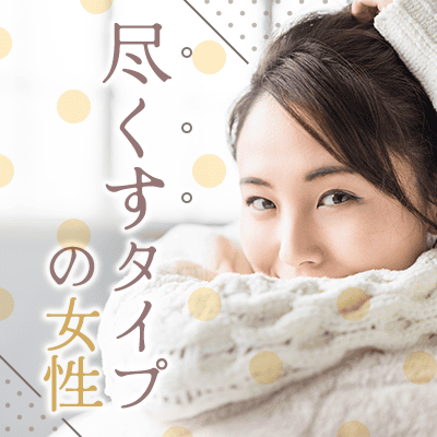 【大宮】《年収600万円or公務員男性》
真面目で一途な性格の男女を募集