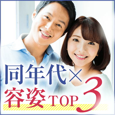 《オシャレさん&清潔感ある&礼儀正しい》容姿&性格TOP3の男性限定♪