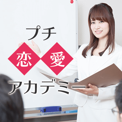 【無料講座】あなたの第一印象を10倍魅力的にする!♡男性編