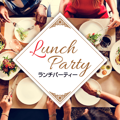 ランチ\2人の時間も大切/
優しい性格などの方 安定職などの男性