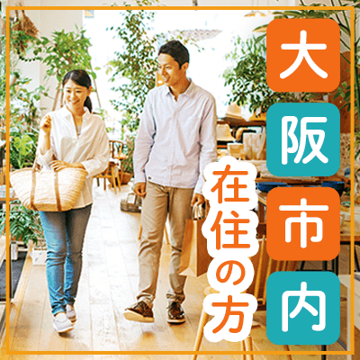 《”近距離恋愛”応援パーティー》
大阪市在住・勤務の男女♡