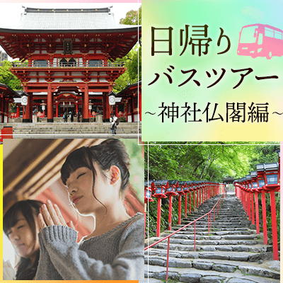 ねこねこ巡り初詣♡都内プチバスツアー♪ たっぷり交流タイム