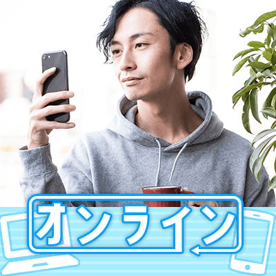 《宴ONLINE》自宅でできるオンライン恋活/友活飲みコン♪【連絡先交換自由】
