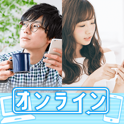 《オンライン婚活》1対1トーク♪ ぽっちゃり女子編☆ カップリング有♡