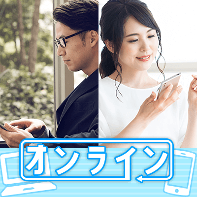 \オンライン合コン《年収600万~1,200万円以上》婚姻歴気にならない男性限定