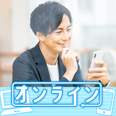 【💻オンラインお見合い📱】3か月以内にお付き合い＆1年以内に結婚が希望の方編