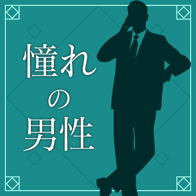 《年収600万円以上/身長173cmの男性》
素敵な男性10の定義に当てはまる方