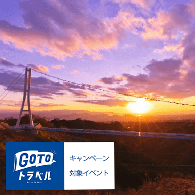 \GOTOトラベルで実質半額/≪三島スカイウォーク&時の栖イルミ≫日帰バスツアー