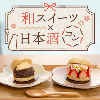 限定企画\美味しい和食とお茶を楽しもう/和スイーツ×日本茶飲み比べ♡