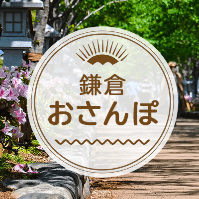 《スタッフ同行なし!鎌倉おさんぽ》
魅力あふれる鎌倉グルメを堪能しよう♡