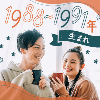 【名古屋ラウンジ】《男女34～37歳の方限定♡》
共感・協調性を大事にできるふたり