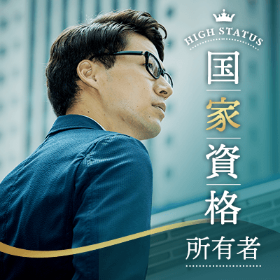 【ツヴァイ松本】新企画《大卒以上＆国家資格をお持ちの男性》努力家男性と支え合える関係が理想の女性