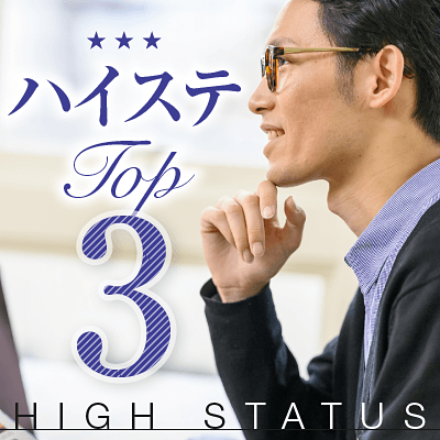将来も安心な企業・職業TOP3♡容姿も魅力的な男性編♪