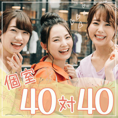 【梅田4階】＼最大80名が集まる特別企画！／
秋までに恋がしたい♡出会いに前向きな女性