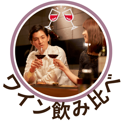 \年収1,000万円の男性も申し込み╱
【店舗貸切】赤坂ワイン会でオトナの出会い