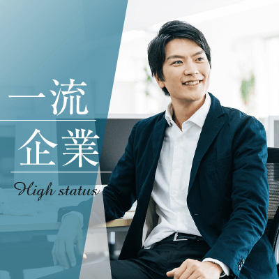 《トヨタ御三家・グループ企業に勤務&誠実で約束を守る男性》×若く見られる女性
