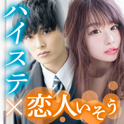 高収入・高身長・高学歴&大手企業に勤務♡
「恋人いそう」と言われるモテ系男性