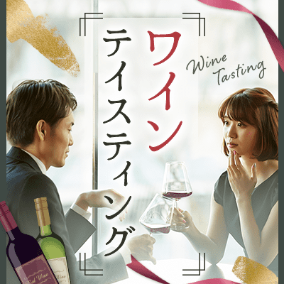 【IBJカフェ】最大20名【新宿ランドマークで乾杯】
4種のチーズでペアリング体験×グループ交流