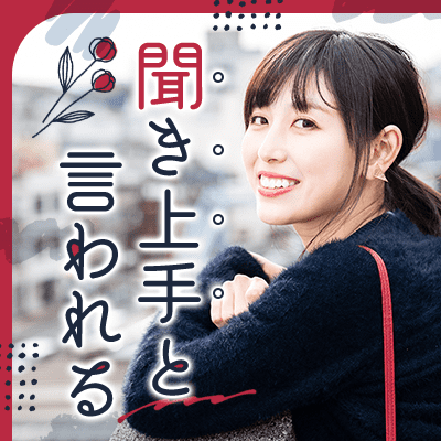 【ツヴァイ立川】《素直+謙虚+礼儀マナー》を心掛けている男女♪将来を考えられるお相手との出会い♡