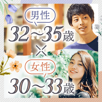 【池袋】2か月以内に交際したい方必見♡
《身長170cm以上＆高年収などの男性》