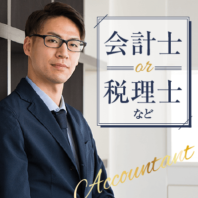 《弁護士などの8士業/年収700万円~/大手勤務など》職業も容姿も魅力的な男性編
