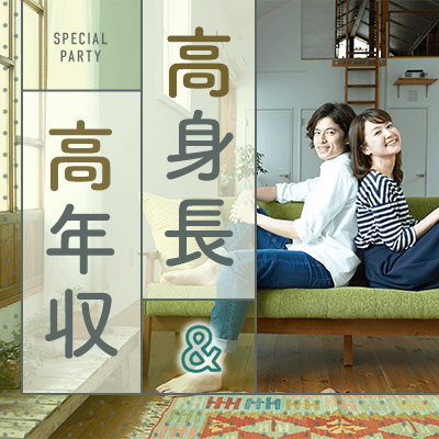 【東京/5階】【高身長＆高収入の男性】
優しさと気遣いを忘れない夫婦が理想の男女♡
