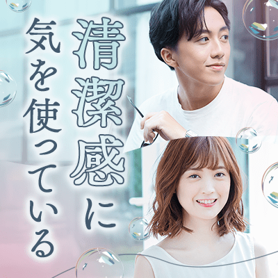 【横浜】《爽やか・オシャレ・肌がきれいなど》
清潔感があって一途な恋愛がしたい男女