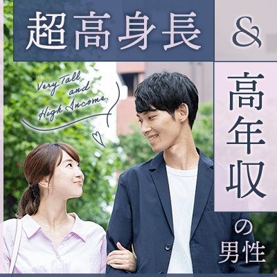 《2か月以内にお付き合いがしたい方》
第一印象から魅力的な出会い♡