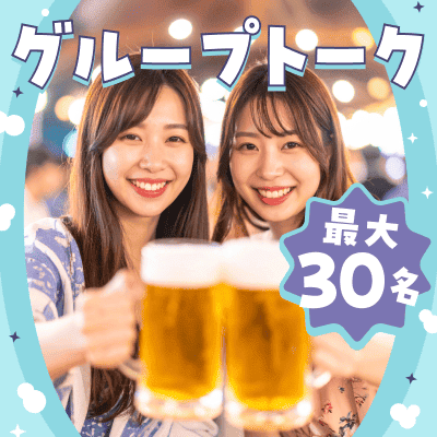 【東急歌舞伎町タワー5階】【最大30名】期間限定のビールフェス♡
こだわりのお酒と素敵な出会いがここに