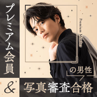 【有楽町リゾート店】《最大20名♡20代の男女限定》
写真審査に合格したプレミアム会員の方