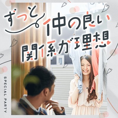 【福岡/天神（個室）】＼お互いを心から信頼するなど／
ずっと仲良しでいられる恋がしたい方♡