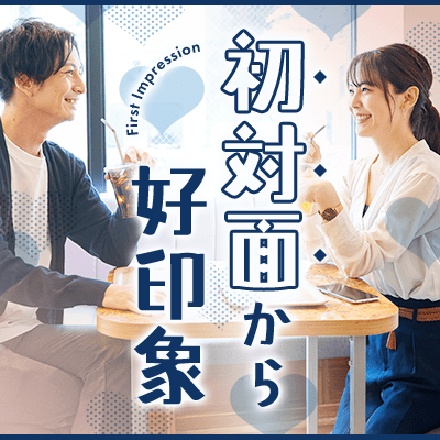 【有楽町リゾート店】《30代の男女限定》
第一印象を大切にしている方♡