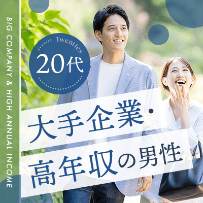 【ツヴァイ柏】【開催確定】男性7名お申込！《20代で結婚したい♡》高年収・公務員男性との出会い